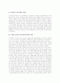 [증권시장][코스닥][나스닥]증권시장의 의의, 증권시장의 구조, 증권시장의 성장과정, 코스닥, 나스닥, 차액결제선물환(NDF)시장과 국내외환시장, 해외증권시장(뉴욕증권거래소, 런던증권거래소) 상장 분석 5페이지