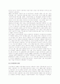 [증권시장][코스닥][나스닥]증권시장의 의의, 증권시장의 구조, 증권시장의 성장과정, 코스닥, 나스닥, 차액결제선물환(NDF)시장과 국내외환시장, 해외증권시장(뉴욕증권거래소, 런던증권거래소) 상장 분석 6페이지