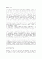 [증권시장][코스닥][나스닥]증권시장의 의의, 증권시장의 구조, 증권시장의 성장과정, 코스닥, 나스닥, 차액결제선물환(NDF)시장과 국내외환시장, 해외증권시장(뉴욕증권거래소, 런던증권거래소) 상장 분석 8페이지