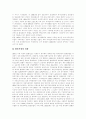 [증권시장][코스닥][나스닥]증권시장의 의의, 증권시장의 구조, 증권시장의 성장과정, 코스닥, 나스닥, 차액결제선물환(NDF)시장과 국내외환시장, 해외증권시장(뉴욕증권거래소, 런던증권거래소) 상장 분석 11페이지