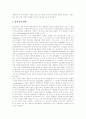 [증권시장][코스닥][나스닥]증권시장의 의의, 증권시장의 구조, 증권시장의 성장과정, 코스닥, 나스닥, 차액결제선물환(NDF)시장과 국내외환시장, 해외증권시장(뉴욕증권거래소, 런던증권거래소) 상장 분석 17페이지