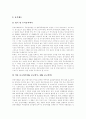 [증권시장][코스닥][나스닥]증권시장의 의의, 증권시장의 구조, 증권시장의 성장과정, 코스닥, 나스닥, 차액결제선물환(NDF)시장과 국내외환시장, 해외증권시장(뉴욕증권거래소, 런던증권거래소) 상장 분석 18페이지