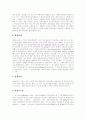 [증권시장][코스닥][나스닥]증권시장의 의의, 증권시장의 구조, 증권시장의 성장과정, 코스닥, 나스닥, 차액결제선물환(NDF)시장과 국내외환시장, 해외증권시장(뉴욕증권거래소, 런던증권거래소) 상장 분석 27페이지
