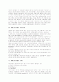 [파생금융상품]파생금융상품시대의 도래, 파생금융상품의 개발, 파생금융상품의 성장, 파생금융상품의 발달과 파생금융상품의 유형 및 파생금융상품의 경제적 기능, 파생금융상품의 위험성에 관한 분석 4페이지