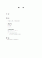 경영리더십-잭웰치 2페이지