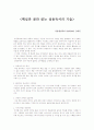 핵심만 골라 읽는 실용독서의 기술 1페이지