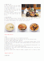 우리나라 의식주 전통 4페이지
