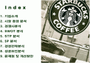 스타벅스(STARBUCKS)의 경영전략분석 2페이지