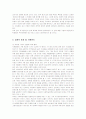 피그말리온 효과 이론과 기업에서의 적용 사례 분석 4페이지
