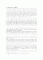 피그말리온 효과 이론과 기업에서의 적용 사례 분석 7페이지