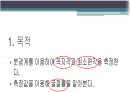 프리즘 분광계를 이용한 굴절률 측정.ppt 2페이지