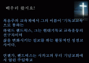 주일학교 교사의 자기개발 2페이지