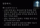 주일학교 교사의 자기개발 15페이지