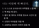 주일학교 교사의 자기개발 17페이지