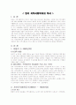 영국지역사회복지의 역사 2페이지