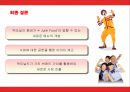 맥도날드(Mcdonalds)의 마케팅과 새로운 전략방안 25페이지