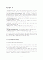 생산시스템과 SCM(8장-12장) 7페이지