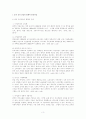 중국 전자산업의 국제화 전략 3페이지