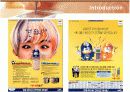 삼성전자 애니콜(ANYCALL)의 마케팅전략 9페이지