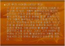 막스 쉘러에 대한 자료조사 및 발표 자료 11페이지