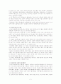 다문화가정의 실태와 진정한 가족의 의미 고찰 2페이지