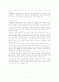 다문화가정의 실태와 진정한 가족의 의미 고찰 3페이지