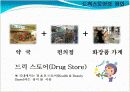 신 소매업태 드럭스토어 3사 비교 및 분석 3페이지