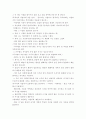 잘못된 어법 사용 상황별 예시 5페이지