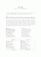향가여요론 - 혜성가(彗星歌) 분석 1페이지