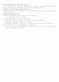 유아의 사회성 발달전략 정리  2페이지