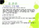 고전학파 공황론 발표용 파워포인트 11페이지