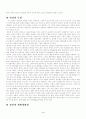 막스 쉘러의 생애와 철학 및 저서 4페이지