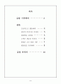 이기는습관 독후감 2페이지