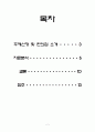 대학생들의 편의점 이용현황 2페이지
