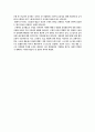 기업의 채용 공고 시 여성들에게 신체적 조건을 제한하는 것은 정당한가? 4페이지