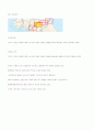 DMZ중심으로 살펴본 생태관광 14페이지