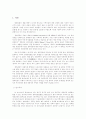 한국생태관광-금강하구- 3페이지
