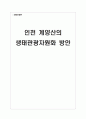 인천 계양산의 생태관광자원화방안 1페이지