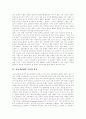 [교육정보화][교육개혁][정보통신기술][교육정보]교육정보화의 목표, 교육정보화의 비전, 교육정보화의 변천, 교육정보화의 현황, 교육정보화의 문제점, 향후 교육정보화의 주요 과제 분석(교육정보화 사례 중심) 4페이지