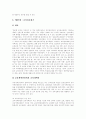 [교육정보화][교육개혁][정보통신기술][교육정보]교육정보화의 목표, 교육정보화의 비전, 교육정보화의 변천, 교육정보화의 현황, 교육정보화의 문제점, 향후 교육정보화의 주요 과제 분석(교육정보화 사례 중심) 9페이지