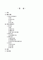 생태관광지 조사 - 신두리 해안 사구에 대해서 2페이지