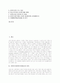 사외이사(사외이사제도) 정의, 사외이사(사외이사제도) 도입배경, 사외이사(사외이사제도) 도입목적, 사외이사(사외이사제도) 장단점, 사외이사(사외이사제도) 문제점, 사외이사제도 개선방안 분석(성공, 실패 사례) 2페이지