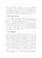 사외이사(사외이사제도) 정의, 사외이사(사외이사제도) 도입배경, 사외이사(사외이사제도) 도입목적, 사외이사(사외이사제도) 장단점, 사외이사(사외이사제도) 문제점, 사외이사제도 개선방안 분석(성공, 실패 사례) 11페이지