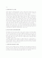 사외이사(사외이사제도) 정의, 사외이사(사외이사제도) 도입배경, 사외이사(사외이사제도) 도입목적, 사외이사(사외이사제도) 장단점, 사외이사(사외이사제도) 문제점, 사외이사제도 개선방안 분석(성공, 실패 사례) 12페이지