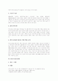 [바이오산업][바이오기술][바이오테크][BIO][외국 바이오산업 사례][바이오]바이오산업의 정의, 바이오산업의 특징, 바이오산업의 현황, 외국 바이오산업 사례를 통해 본 향후 바이오산업의 경쟁력 강화 방안 분석 4페이지