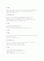 [바이오산업][바이오기술][바이오테크][BIO][외국 바이오산업 사례][바이오]바이오산업의 정의, 바이오산업의 특징, 바이오산업의 현황, 외국 바이오산업 사례를 통해 본 향후 바이오산업의 경쟁력 강화 방안 분석 6페이지