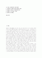 [선거제도][공명선거][부정선거][선거문화][선거]선거제도의 정의, 선거제도의 이념, 선거제도의 원칙, 선거제도의 현황, 선거제도의 문제점, 향후 공명선거 실현 방안 분석(영국과 우리나라의 부정선거 사례 비교) 2페이지