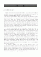한국형 생태관광 사례분석 3페이지