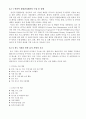한국형 생태관광 사례분석 36페이지