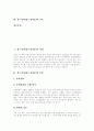 [심근경색][심근경색증][심장][심장질환]심근경색(심근경색증)의 정의, 심근경색(심근경색증)의 종류, 심근경색(심근경색증)의 증상, 심근경색(심근경색증)의 검사, 심근경색(심근경색증)의 치료에 관한 분석 2페이지